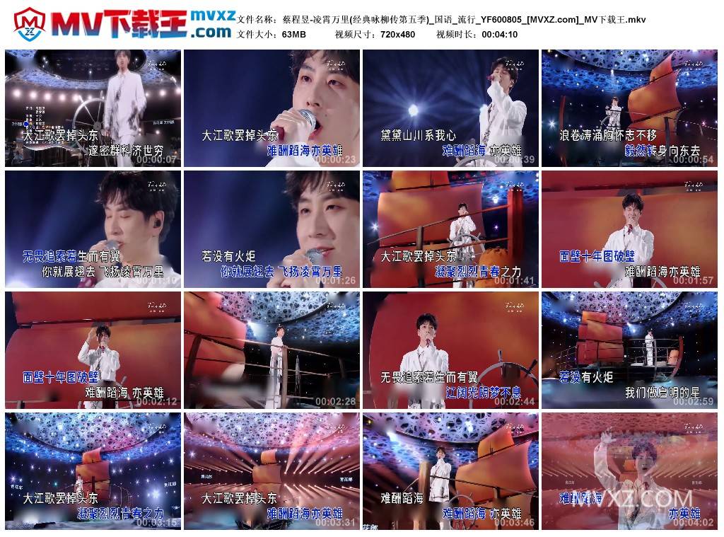 蔡程昱-凌霄万里(经典咏柳传第五季)_国语_流行_YF600805